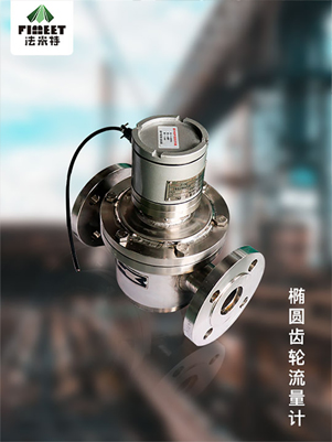 1623314344172737.jpg 橢圓齒輪流量計(jì).jpg