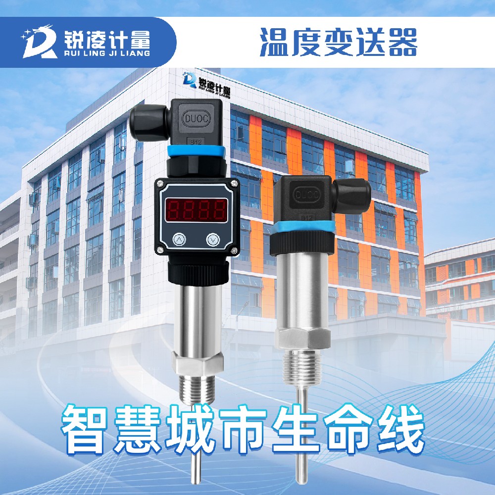 溫度變送器.jpg